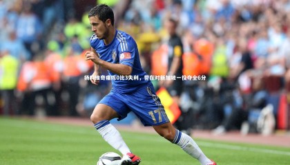 星空体育官网_扬科维奇痛陈0比3失利，誓在对新加坡一役夺全6分