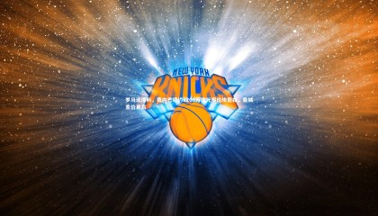 星空体育官网-罗马诺爆料，费内巴切约1200万欧元报价埃德森，曼城索价更高