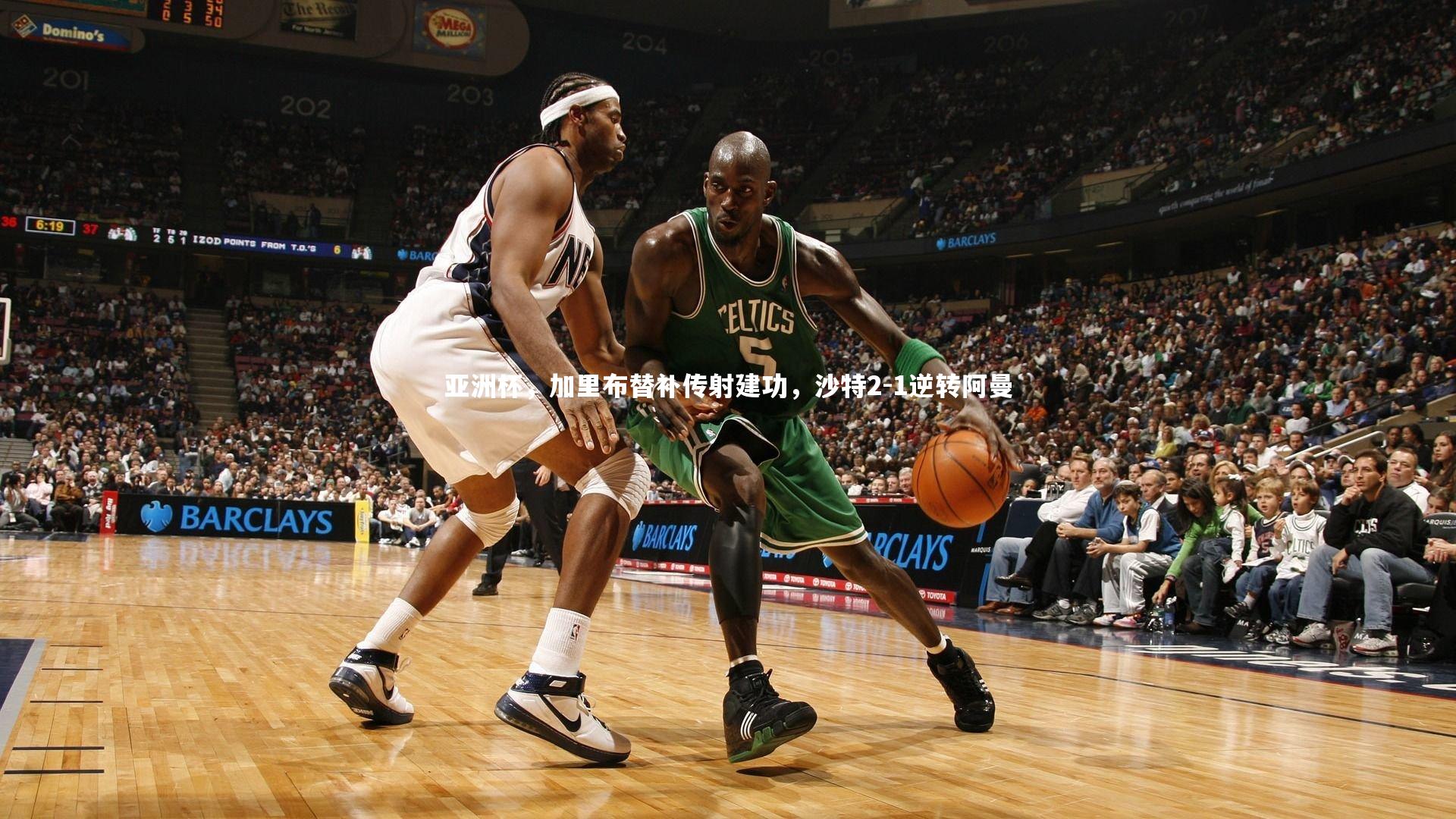 亚洲杯,加里布替补传射建功,沙特2-1逆转阿曼