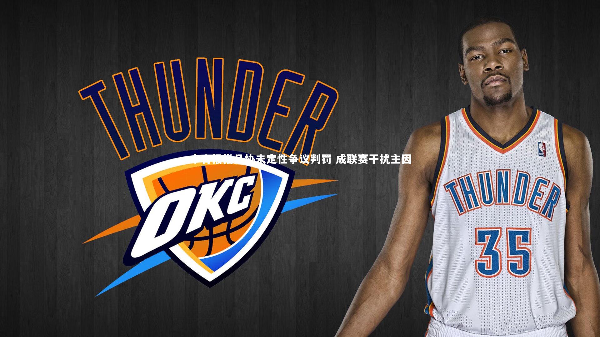 中青报指足协未定性争议判罚 成联赛干扰主因